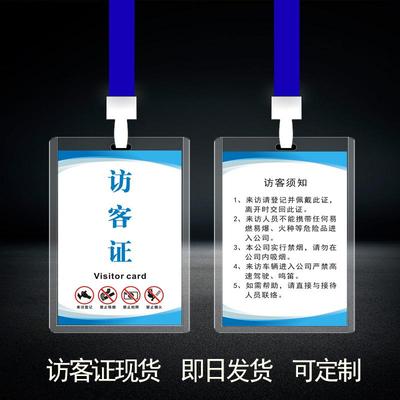 访客证来访证来宾嘉宾临时出入证