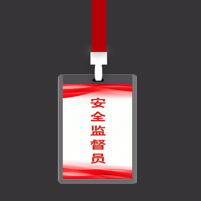 安全监督员胸卡牌工作证