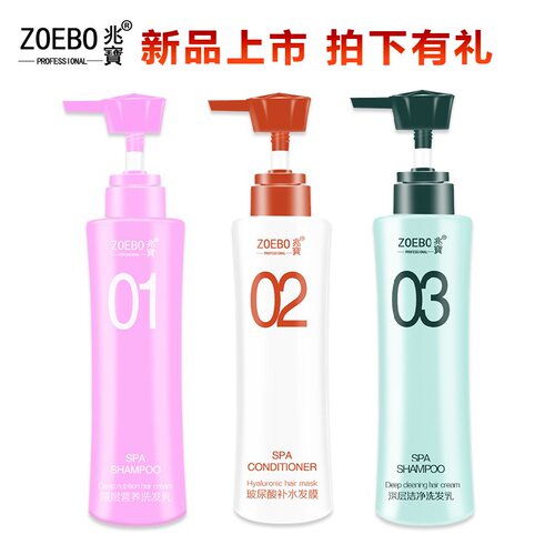 兆宝洗发水zoebo蛮腰去屑控油