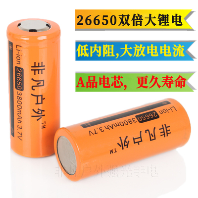 包邮大容量A品26650锂电池3.7V可