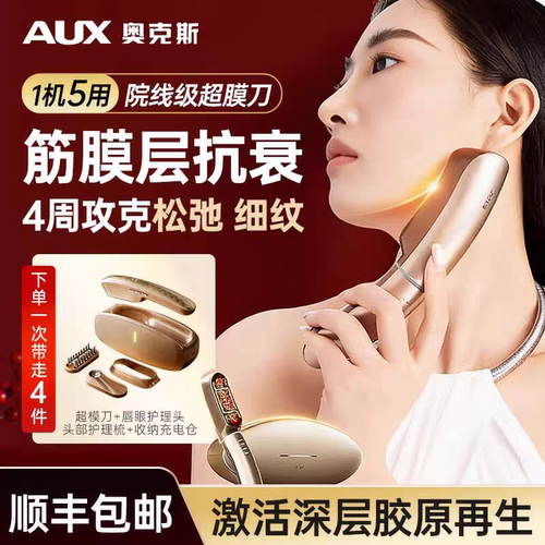 奥克斯超模刀V脸家用美容仪嫩肤