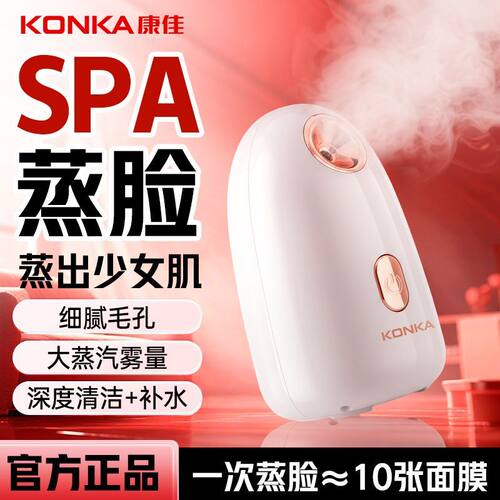 康佳热喷蒸脸器深补水开毛孔