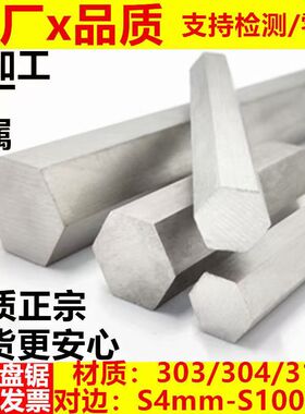 304不锈钢六角棒316L实心外六角303六方钢方六边形棒料棒材cu定制