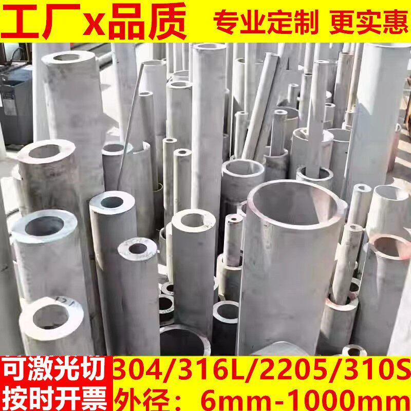 304不锈钢管316无缝管316L空心圆管2205管子工业管310S厚壁管钢管