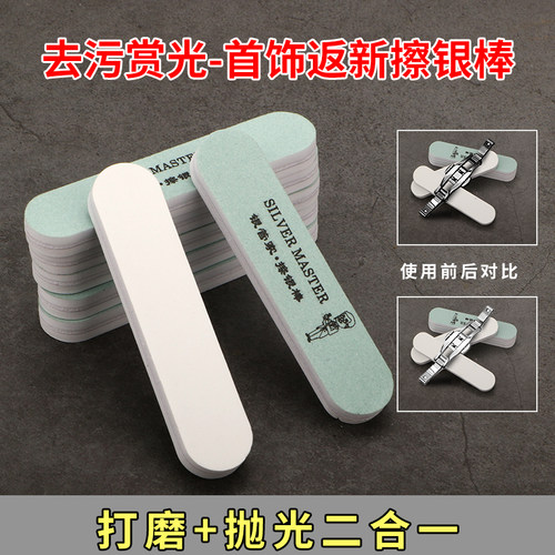 擦银棒双面抛光条金银器去黑氧化