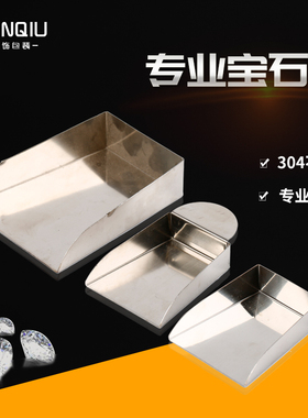带耳小宝石珠宝矿工工具铲子不锈钢首饰打金散珠钻石器材饰品铲子