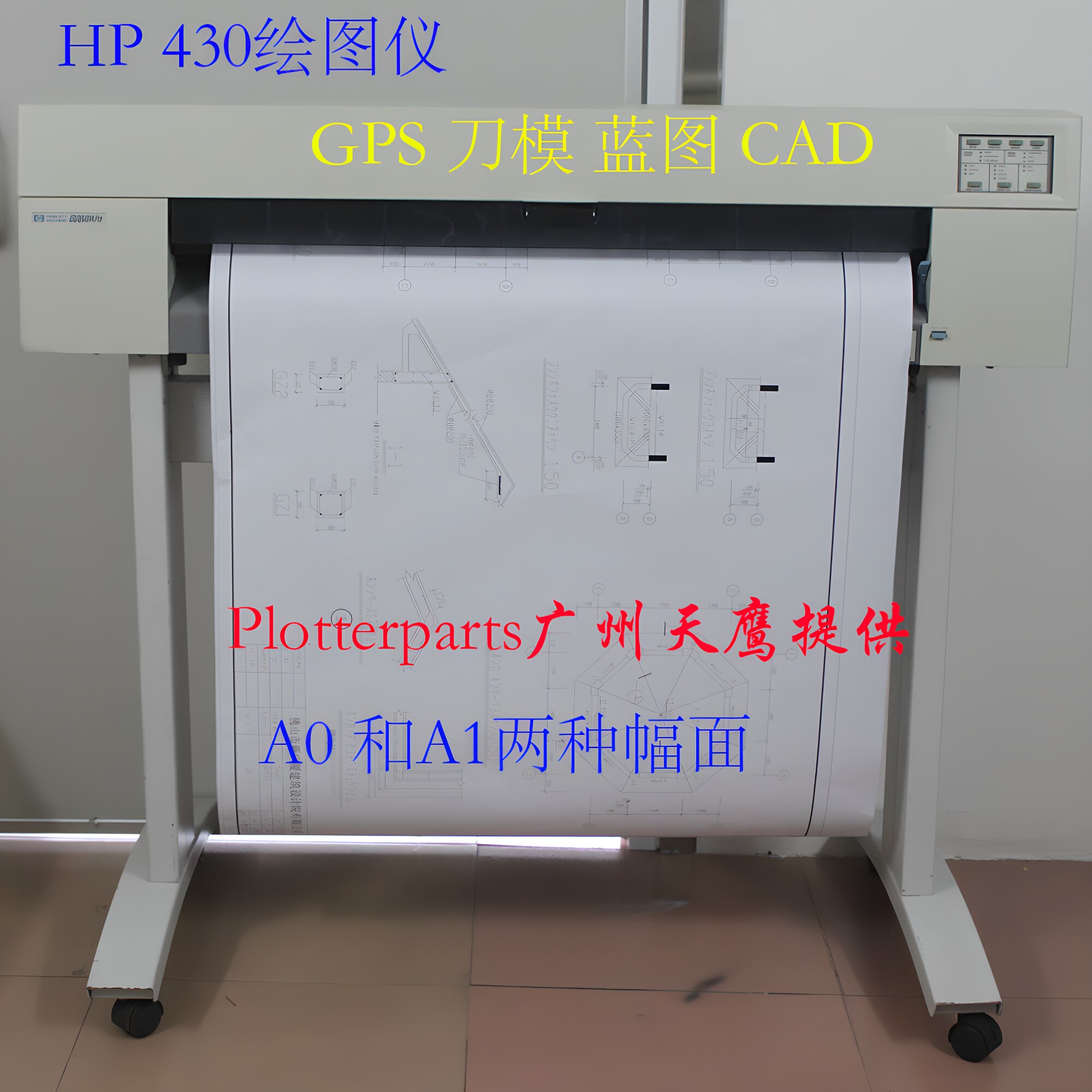 绘图仪黑白CAD刀模出图机图片