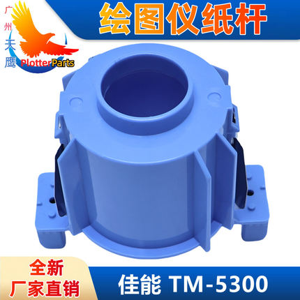 3寸INCH大纸芯堵头7.6CM盘适用佳能5350工程制图绘图仪主轴适配器