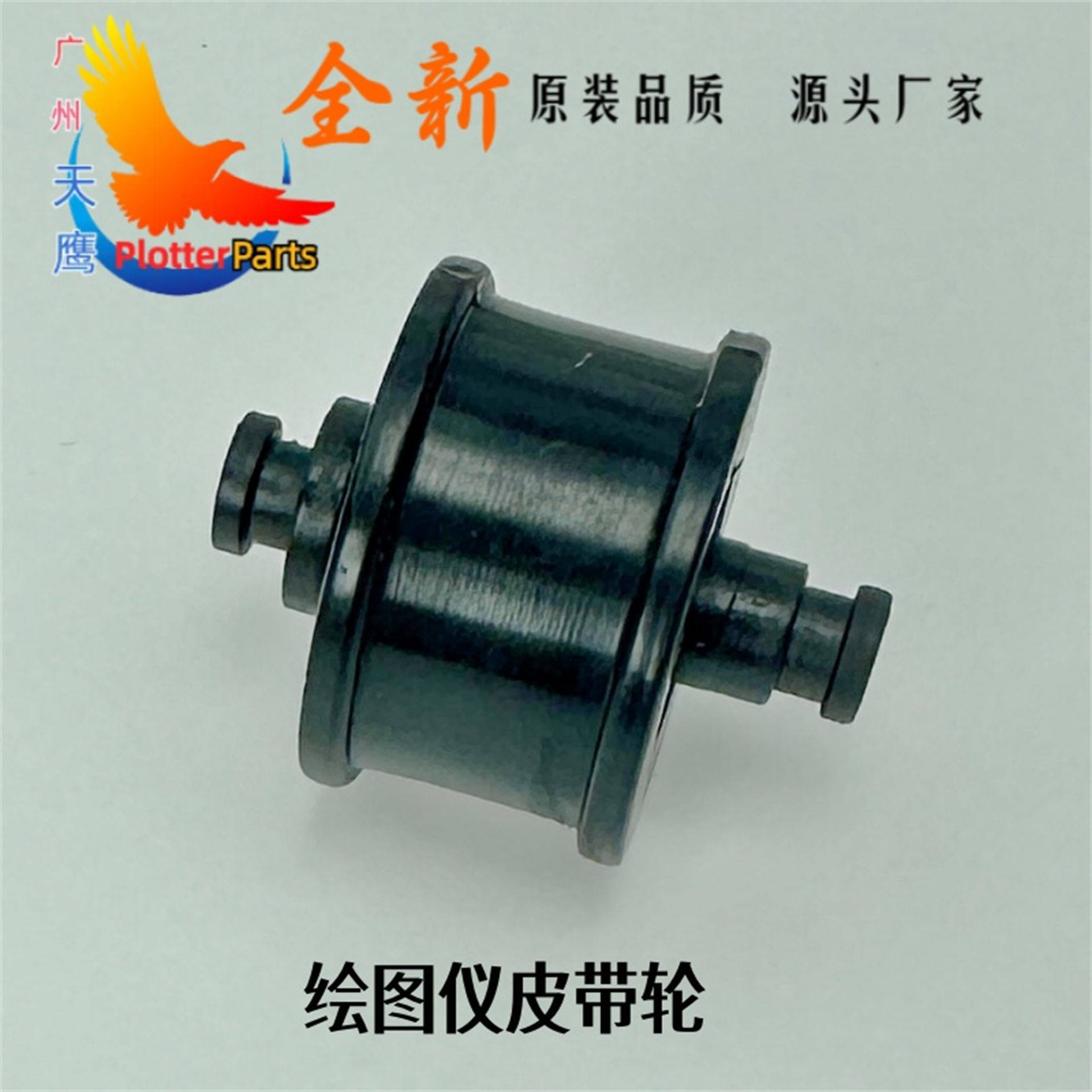 绘图仪皮带轮适用惠普大幅面系列图片