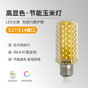 比格照明led玉米泡e27e14螺口高亮三色节能家用灯芯超亮节能灯泡