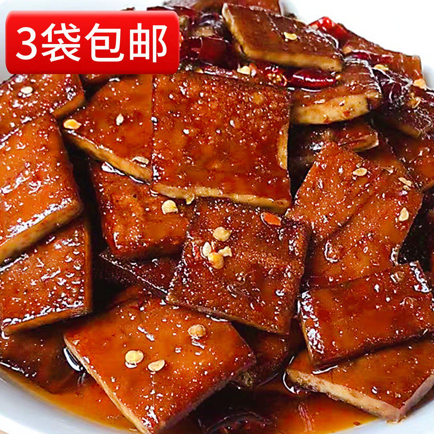 四川特产零食小吃麻辣豆干 香辣豆腐干卤味熟食3袋包邮200g/袋