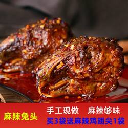 四川麻辣兔头自贡特产美食兔脑壳卤味小吃香辣兔头2个即食2袋包邮