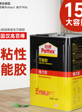 德国汉高百得万能胶强力胶地毯木板木工胶水强力型PXL大桶装15升