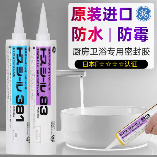 玻璃胶密封胶进口ge83厨卫硅胶