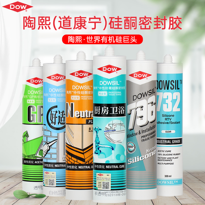 陶熙道康宁防水防密封胶霉玻璃胶
