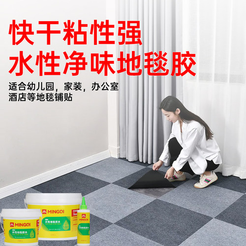 明骐水性地毯胶pvc地板胶