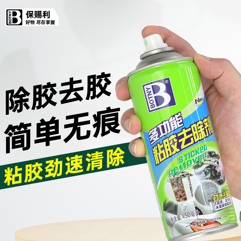 除胶剂玻璃去胶神器保赐利不干胶清洗剂双面胶强力去除剂万能家用,洗护清洁剂/卫生巾/纸/香薰,家用除胶剂,淘宝优惠券,粉丝福利购,淘宝优惠卷