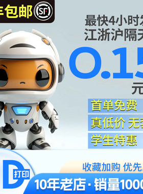 3d打印服务模型定制abs手板打样加工快速成型高精度树脂金属尼龙