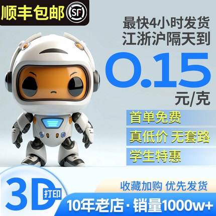 3d打印服务模型定制abs手板打样加工快速成型高精度树脂金属尼龙