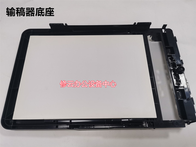 适用于 惠普127FN 128FP输稿器 送稿器 ADF盖板 底座