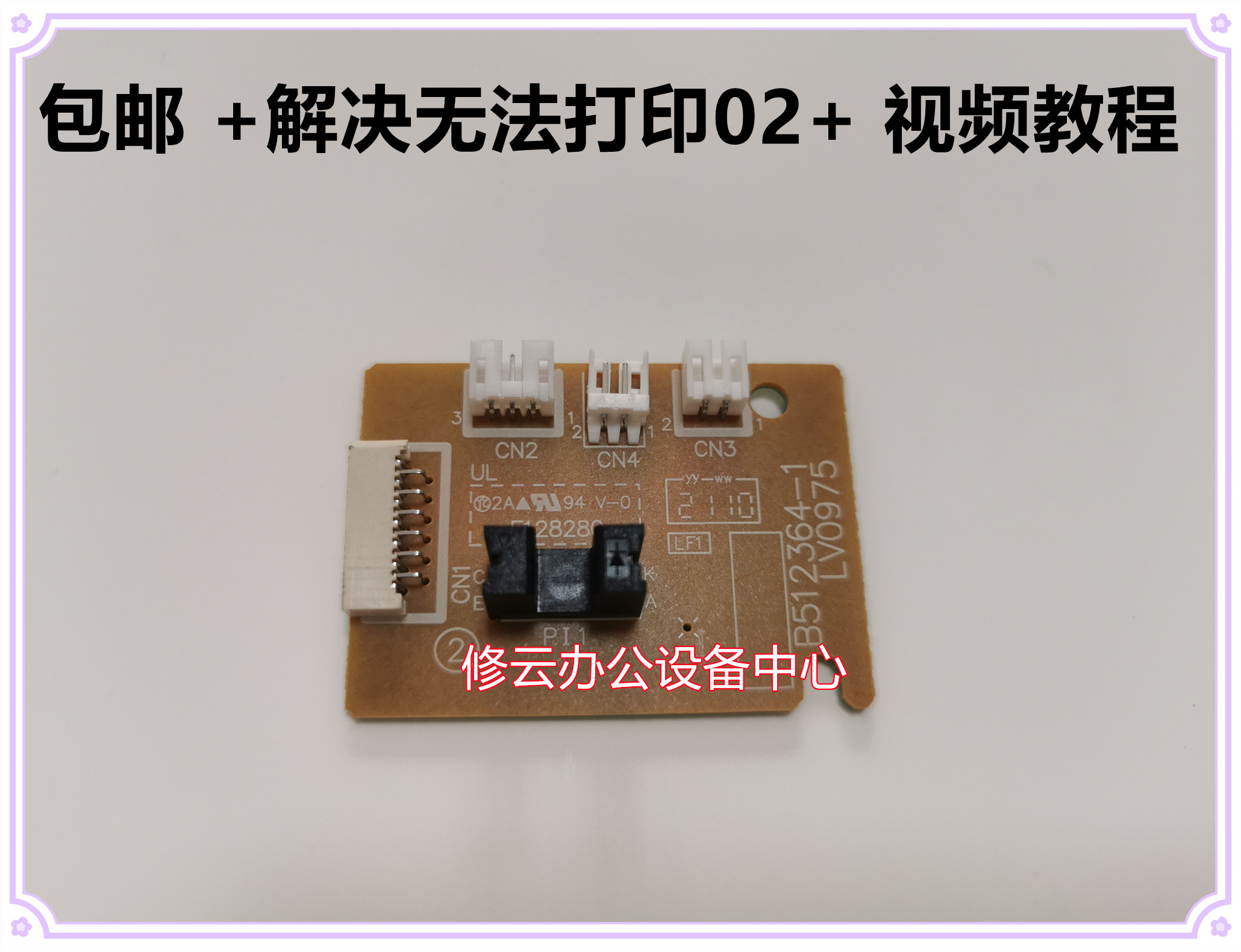 P115DC板P118W驱动电机小板