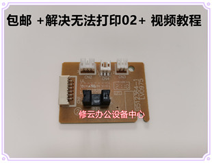 适用于兄弟1618 1908 1518 1208DC板 引擎板 驱动板 电机小板