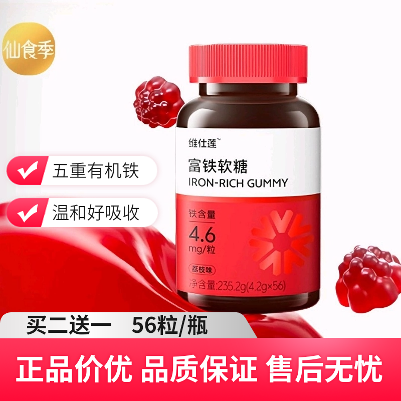 果语维仕莲富铁软糖贫血女性铁剂补孕妇含铁软糖气血铁元素经期,零食/坚果/特产,软糖/果味糖/凝胶糖果,淘宝优惠券,粉丝福利购,淘宝优惠卷