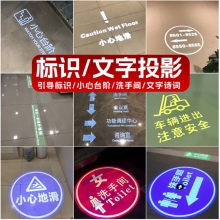 门店招牌广告logo投影灯小心台阶地滑洗手间厕所投射灯标识指示灯