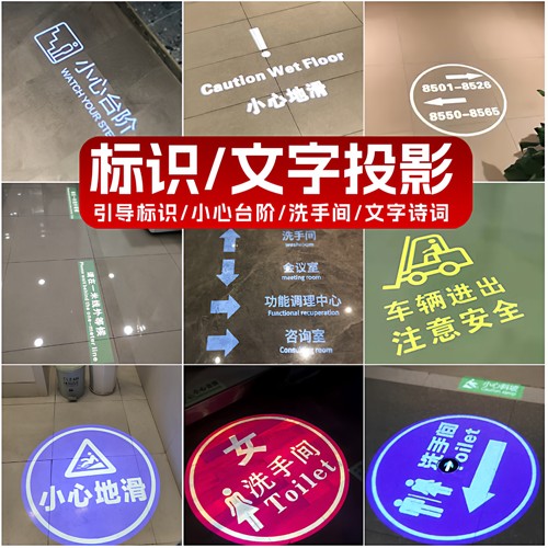 投射灯文字标识小心台阶走廊