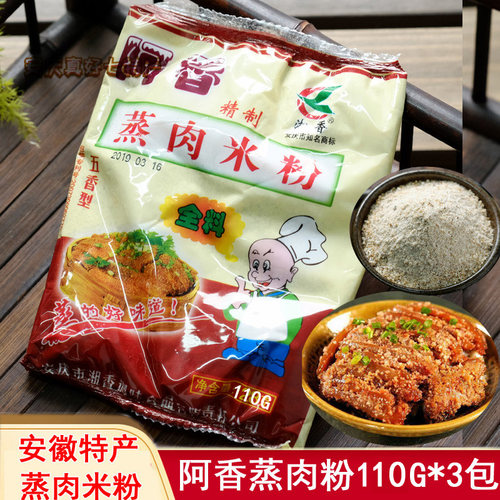 特产渣肉粉五香味阿香110g安庆