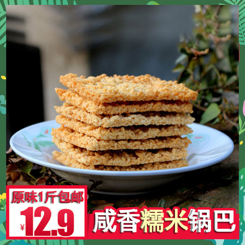 特产农家手工原味油炸糯米锅巴