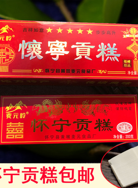 安庆特产 怀宁贡糕 特产糕点 云片方片糕 喜糕 步步高糕 200g300g