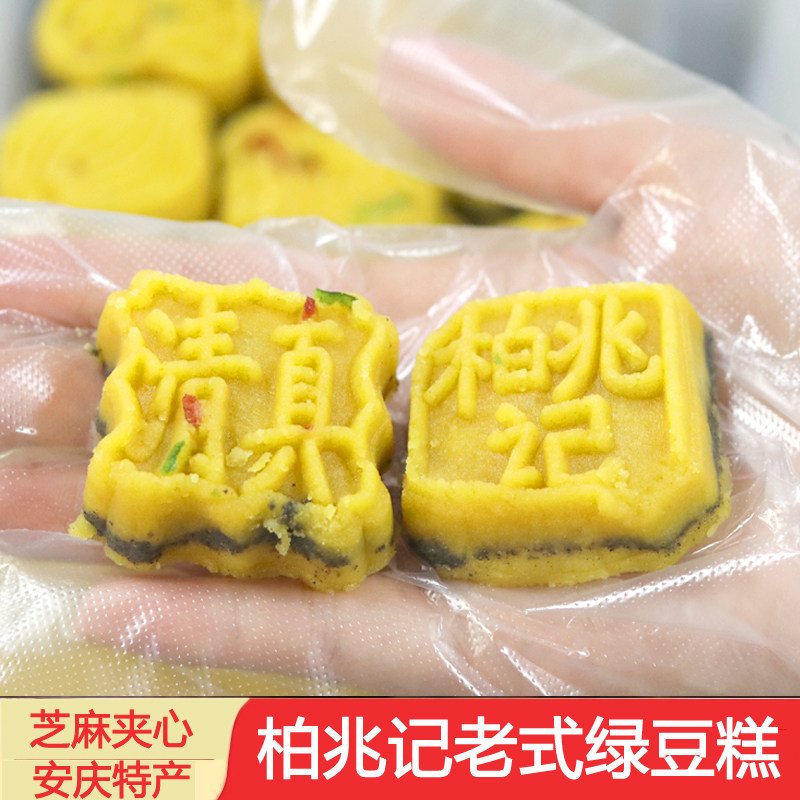 安庆特产柏兆记 老式红绿丝绿豆糕 原味麻油芝麻心糕点 500G包邮