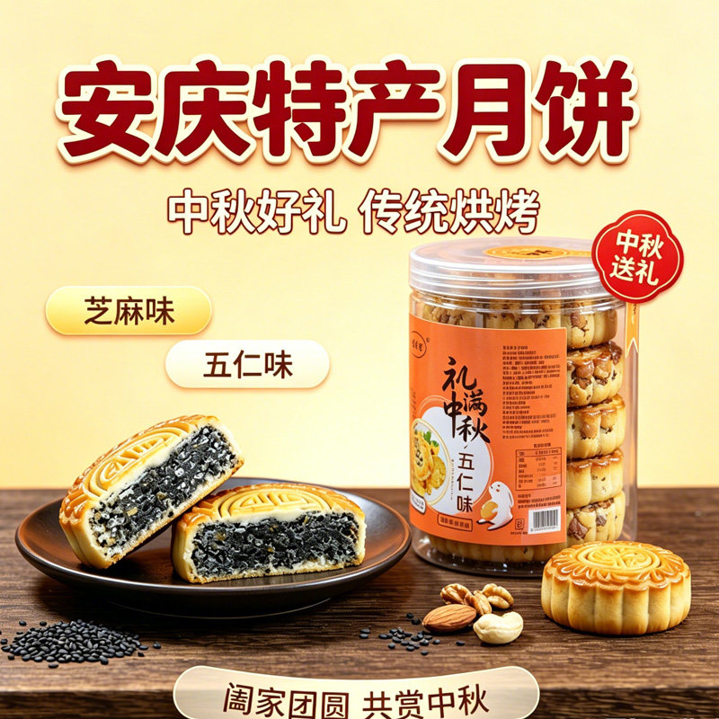 安庆特产 广式月饼 老式月饼 芝麻味五仁味桶装月饼380G 五块包邮