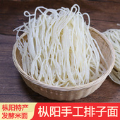 农村手工排子面 包邮 米面月子面 5斤 发酵面条 安徽枞阳特产