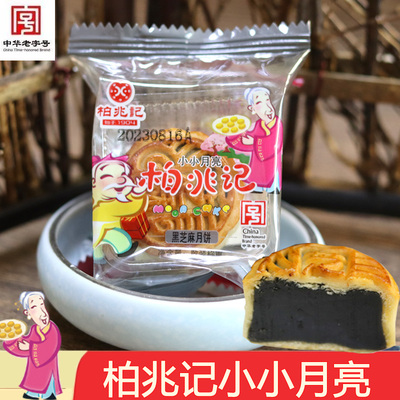 安庆特产柏兆记月饼小小月亮