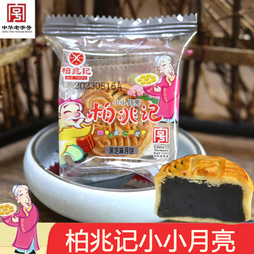 安庆特产柏兆记月饼小小月亮