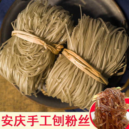 安庆特产 枞阳手工刨粉丝 山芋粉丝地瓜粉条 1000g 2斤装包邮