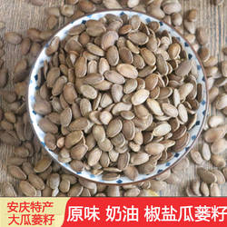 安庆特产 新货中大号9号原味瓜蒌籽 非吊瓜子大颗 天柱山特产250g