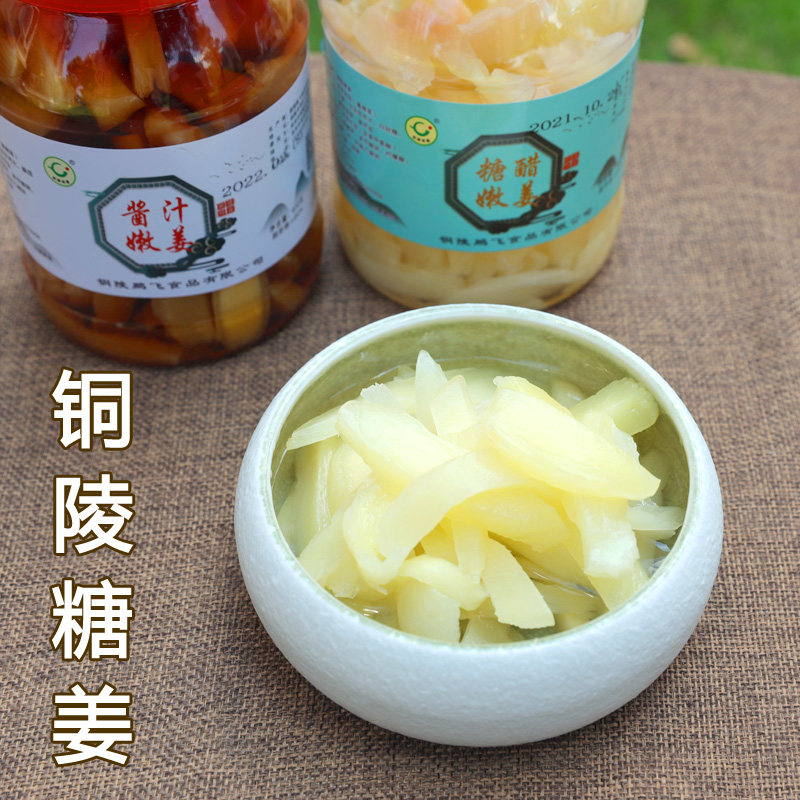 安徽铜陵特产 姜片姜芽 糖醋嫩姜下饭泡菜酱菜瓶装650g白醋黑醋姜