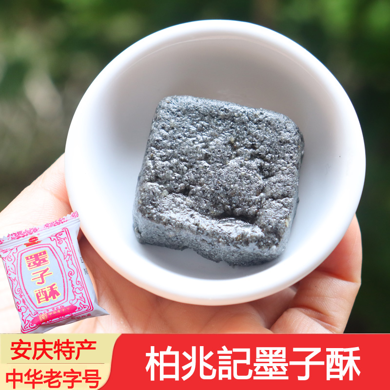 安庆特产糕点500g柏兆记墨子酥