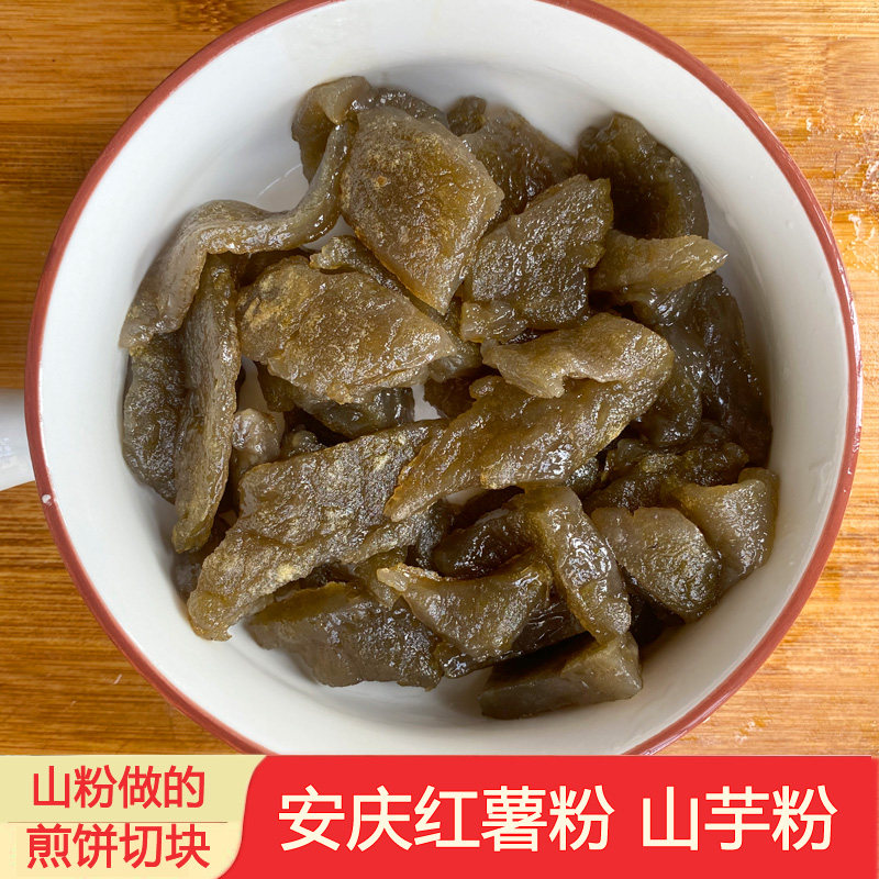 25新货安庆特产 山芋红薯淀粉地瓜粉山粉圆子菜品饭店食材2斤包邮