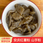 包邮 25新货安庆特产 山芋红薯淀粉地瓜粉山粉圆子菜品饭店食材2斤