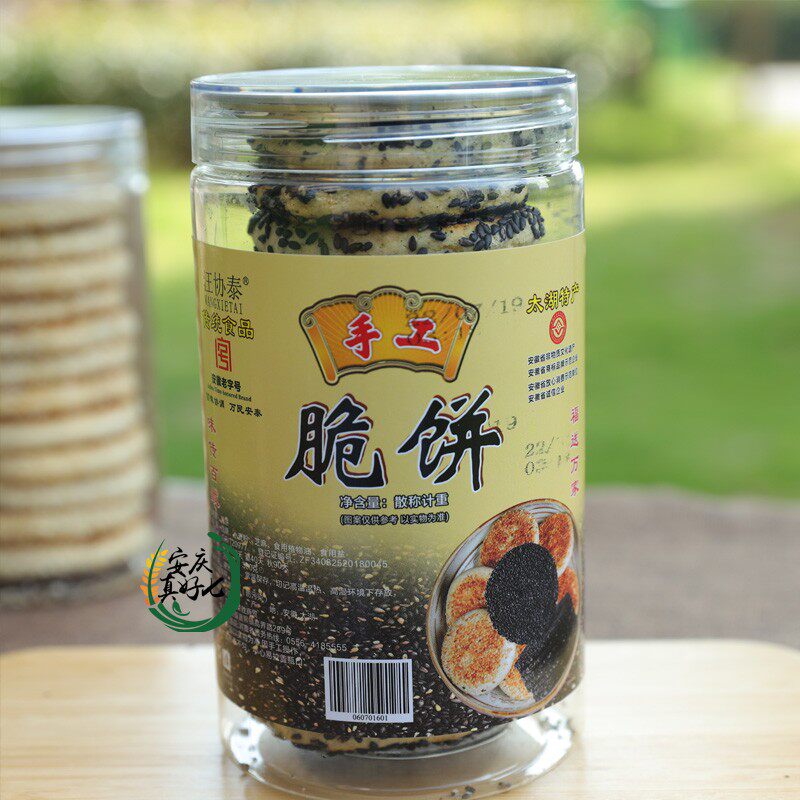 安庆特产 麻饼 中秋糕点月饼 白芝麻黑芝麻脆饼300g