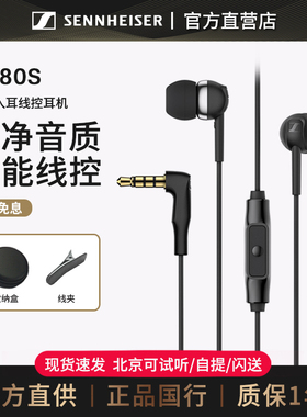 森海塞尔CX80S入耳式有线耳机隔音降噪吃鸡游戏电脑耳麦智能线控
