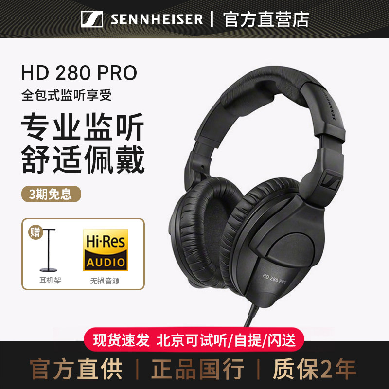森海塞尔HD280PRO头戴式耳机手机电脑监听耳机录音棚hd300pro
