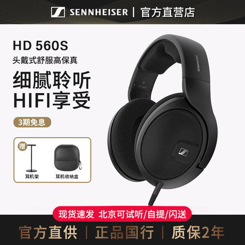 森海塞尔头戴式HD560Shifi耳机