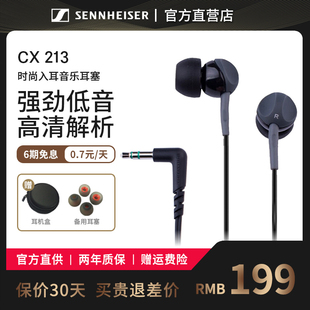 入耳式 213 重低音耳机带麦手机音乐耳塞CX200 CX80S 森海塞尔