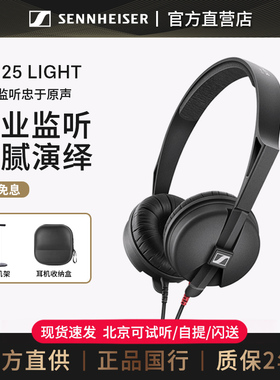 【官方直供】森海塞尔HD25 LIGHT头戴式专业电脑监听音乐耳机plus