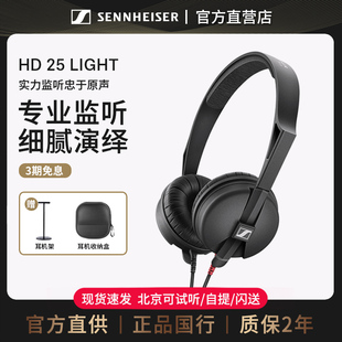 LIGHT头戴式 森海塞尔HD25 专业电脑监听音乐耳机plus 官方直供
